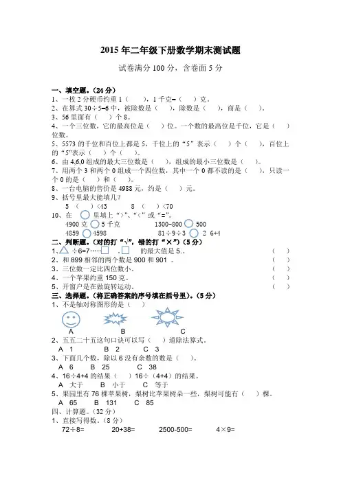 二年级2015数学下册期末试卷(人教版)