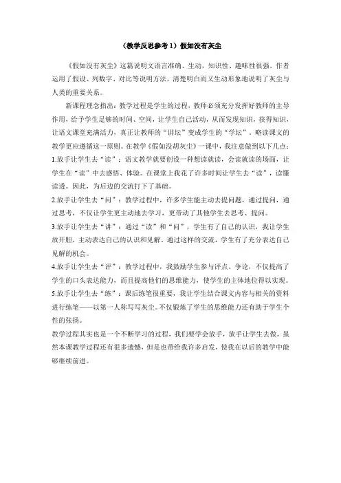 部编版五年级语文上册 假如没有灰尘 教学反思