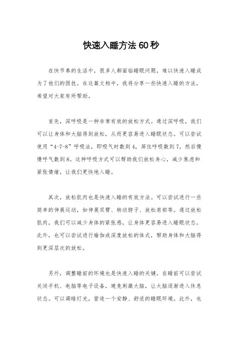 快速入睡方法60秒