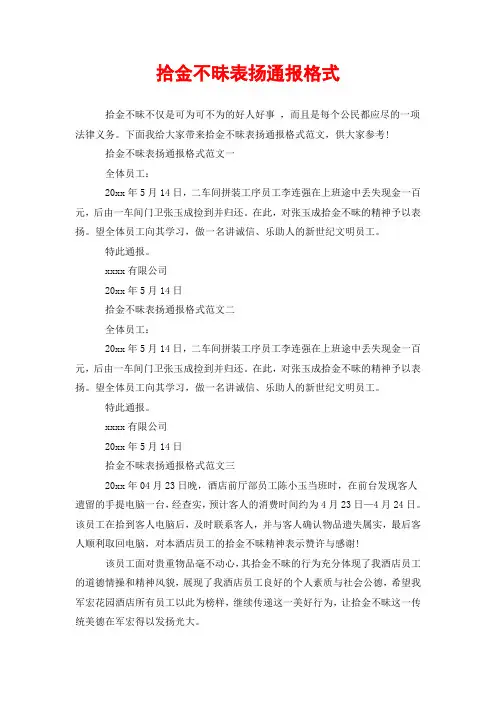 拾金不昧表扬通报格式
