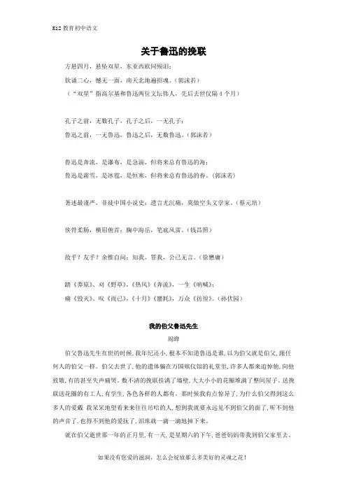 部编版七年级语文下册《回忆鲁迅先生(节选)》素材：关于鲁迅的挽联