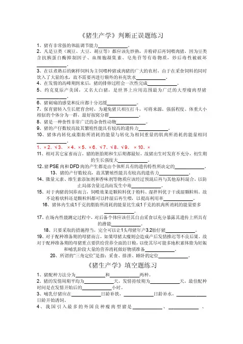 【最新精选】猪生产学试题及答案