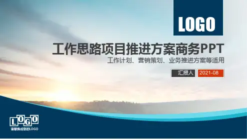 工作计划项目规划实施方案ppt(完整版)