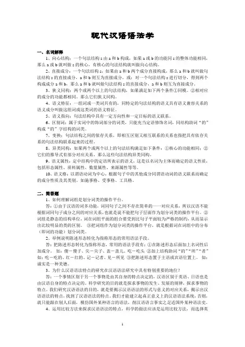 《现代汉语语法学》