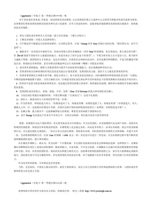 apprentice 1-15观后感