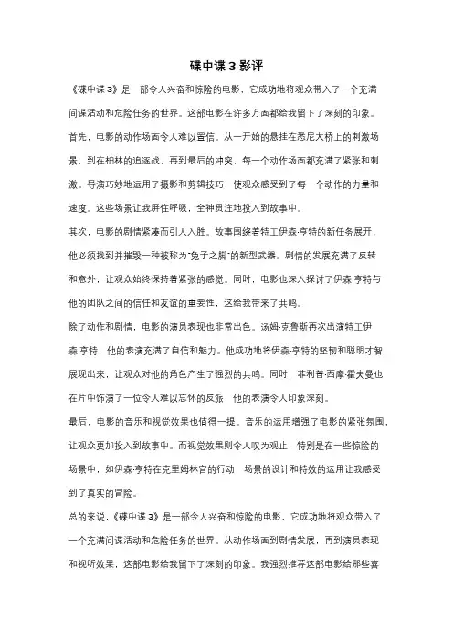 碟中谍3 影评