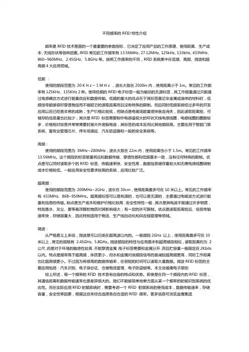 不同频率的RFID特性介绍