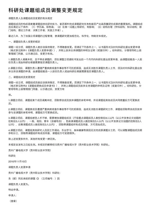 科研处课题组成员调整变更规定