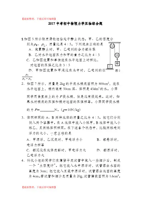 2017中考初中物理力学压轴综合题(完整资料).doc