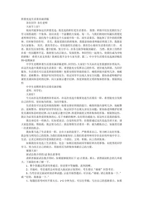竞选生活委员的演讲稿