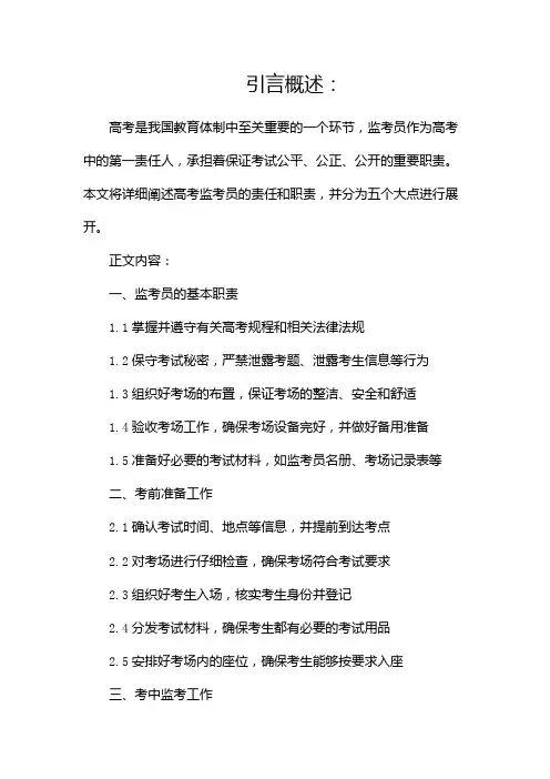 高考监考员责任书(通用)