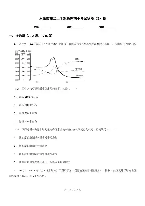 太原市高二上学期地理期中考试试卷(I)卷(测试)