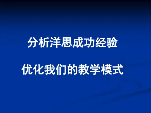 教学模式课件