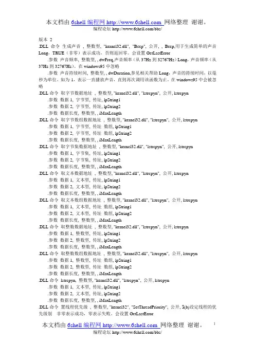 易语言常用api(dll命令)