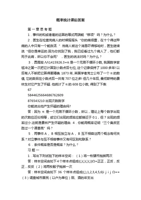 概率统计课后答案