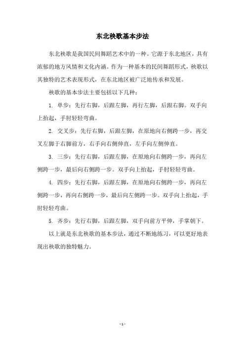 东北秧歌基本步法
