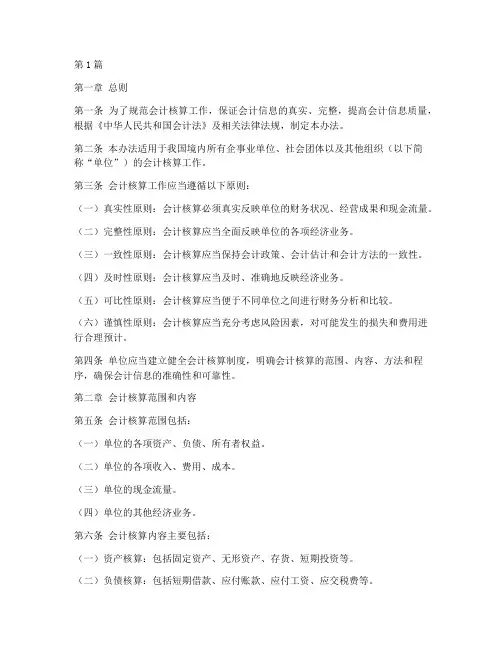 会计核算制度办法(3篇)