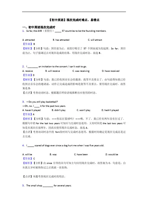 【初中英语】现在完成时难点、易错点