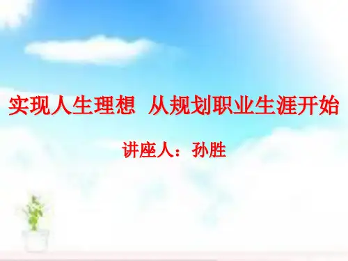 大学生党员职业生涯规划