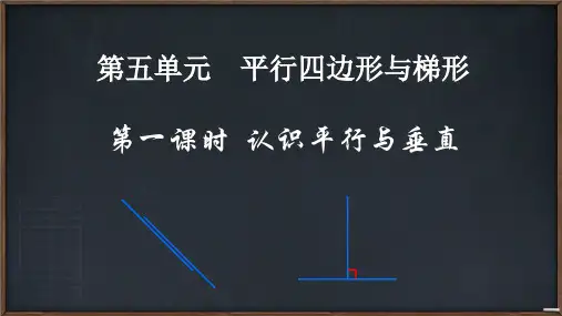 《平行与垂直》ppt课件