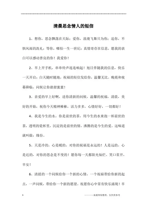 清晨思念情人的短信