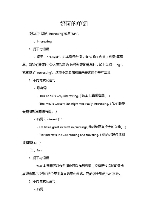 好玩的单词