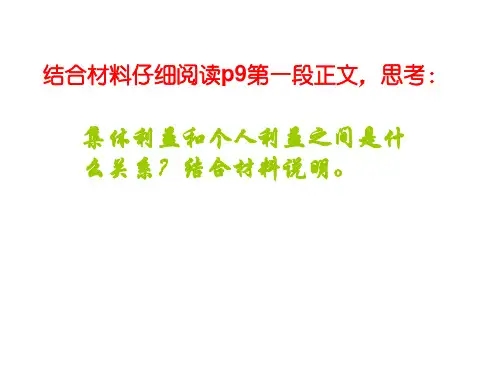 八年级政治我与集体共发展(PPT)5-2