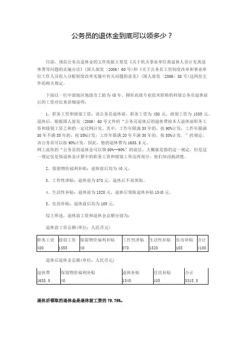 公务员的退休金到底可以领多少？