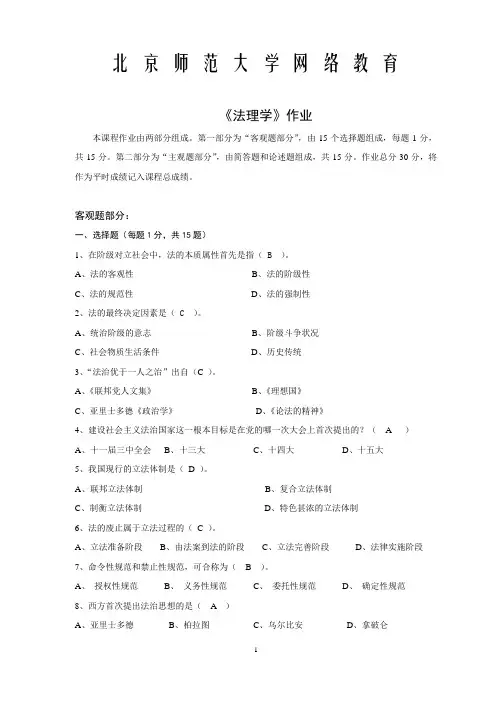 法理学作业