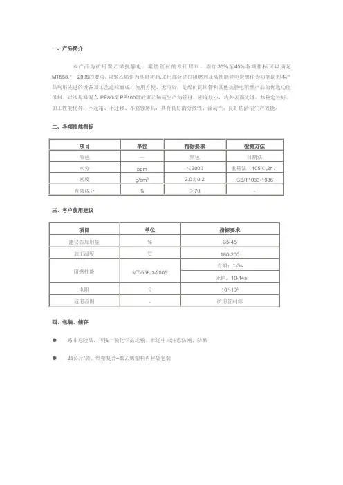 阻燃母粒