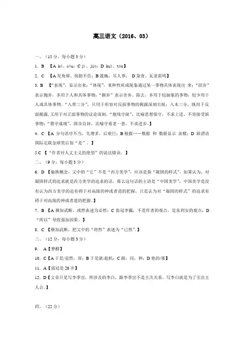 2016天津红桥区一模语文答案
