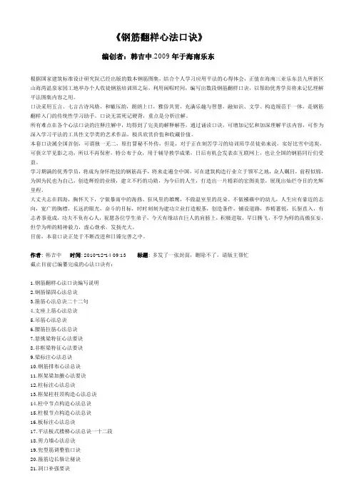 (完整版)韩吉中-钢筋翻样心法口诀