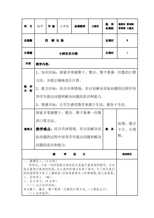 新北师大版三年级下册数学第四单元教案
