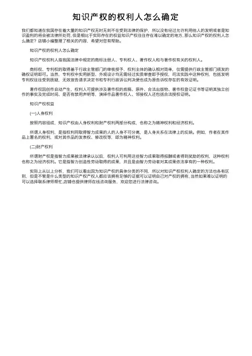 知识产权的权利人怎么确定