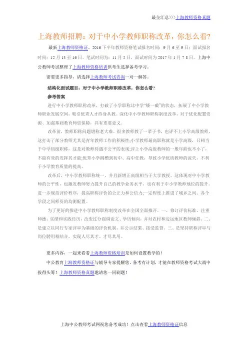 上海教师招聘：对于中小学教师职称改革,你怎么看