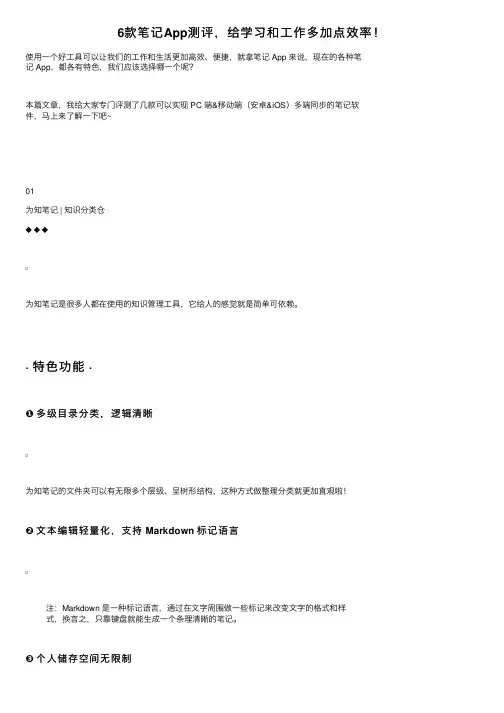 6款笔记App测评，给学习和工作多加点效率！