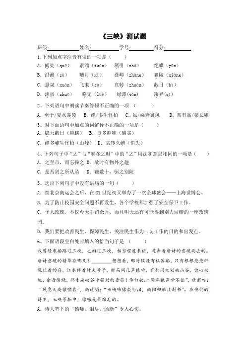 【部编版】八年级语文上册第三单元 第9课《三峡》专项测试习题及答案