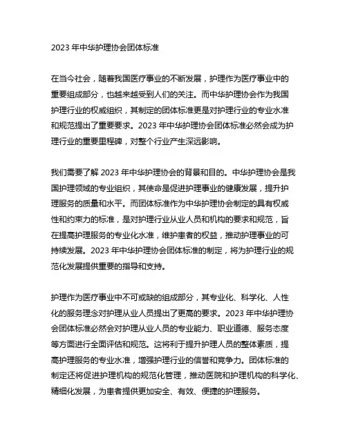 2023年中华护理协会团体标准