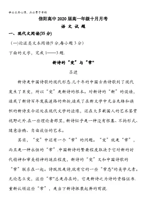 河南省信阳高级中学2017-2018学年高一10月月考语文试题含答案