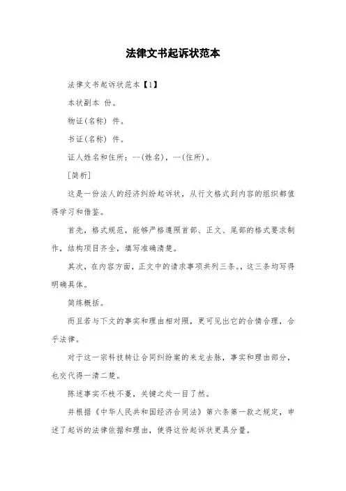 法律文书起诉状范本