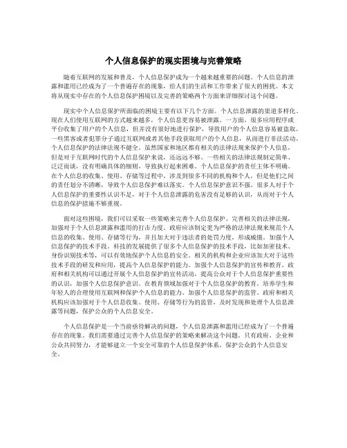 个人信息保护的现实困境与完善策略