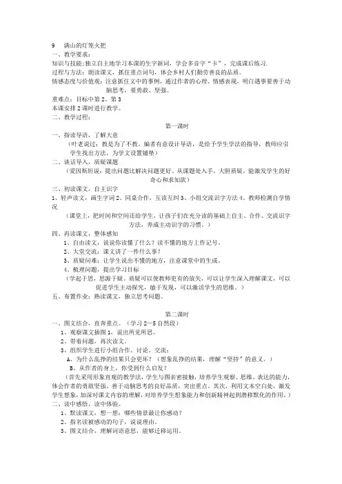 最新语文S版小学语文四年级上册全册教案