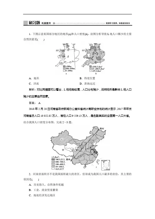 新教材人教地理必修第二册课时作业：第一章 第一节 人口分布 含解析