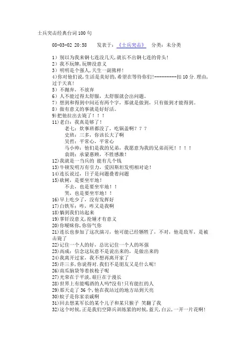 士兵突击经典台词100句
