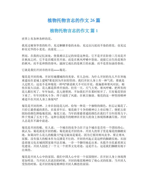 植物托物言志的作文26篇