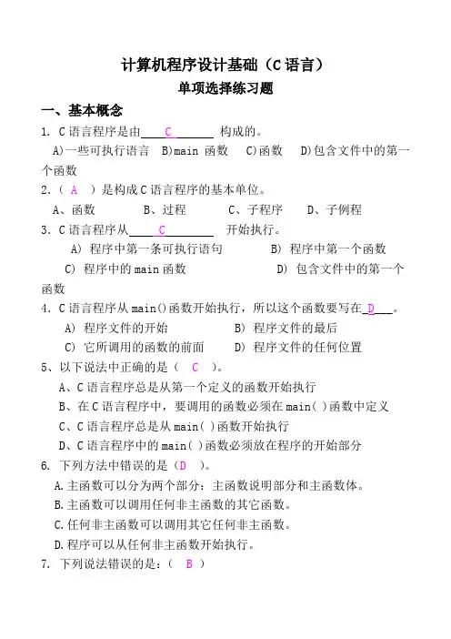 C语言-基本选择题及参考答案