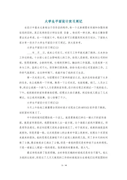大学生平面设计实习周记