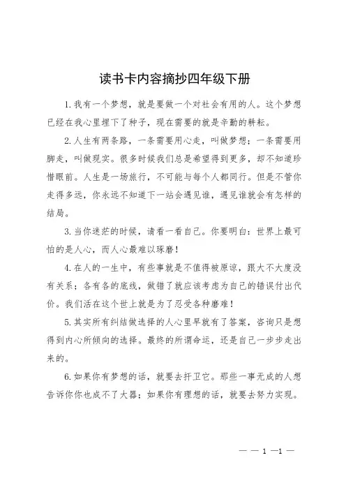 读书卡内容摘抄四年级下册