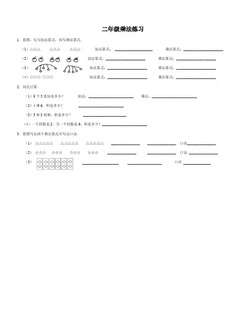 人教版二年级数学上册表内乘法一练习题(2-6的乘法口诀) 2