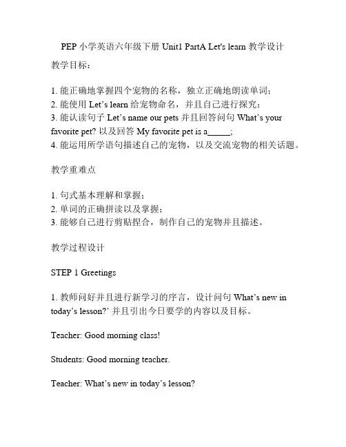 PEP小学英语六年级下册Unit1 PartA Let's learn 教学设计